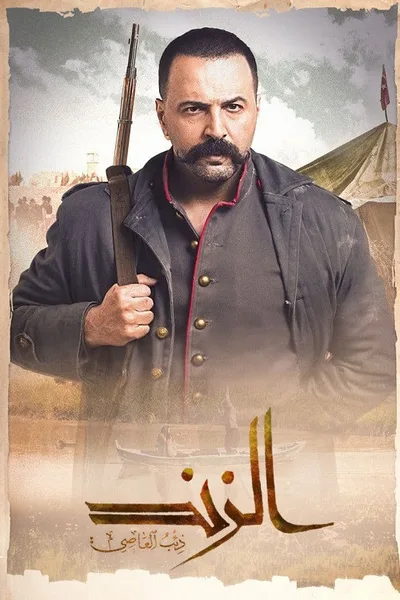 Al Zind: Thi'b Al Assi poster