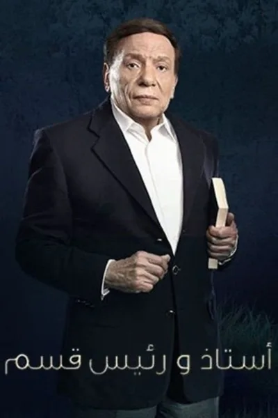 Ostaz Wa Ra'ees Kesm poster