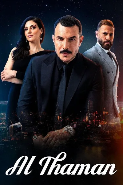 Al Thaman poster
