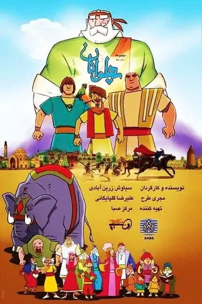 The Heroes poster