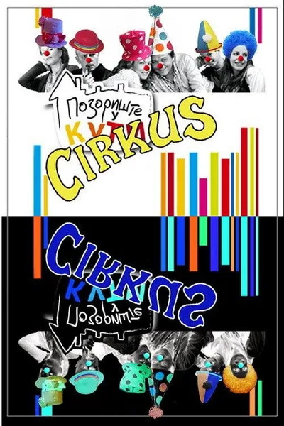 Pozoriste u kuci poster