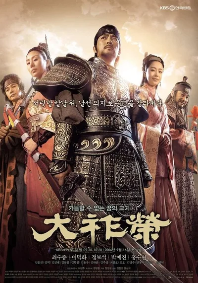 Dae Jo Yeong poster