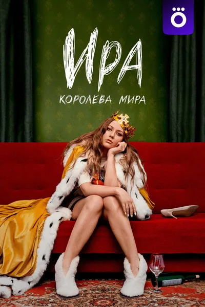 Ira poster