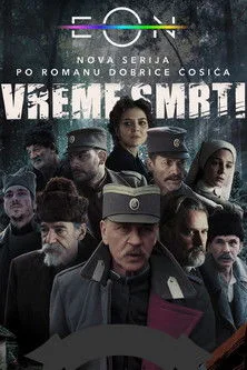 Vreme smrti poster