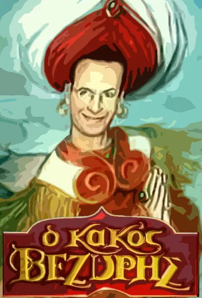O kakos vezyris poster