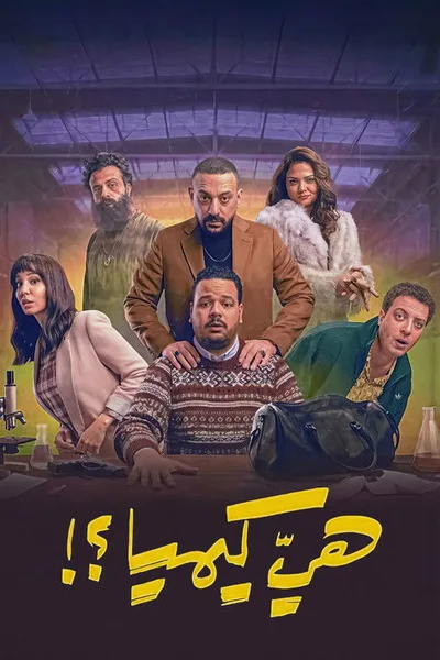 Heya Kemya poster