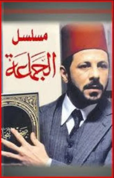 El-Gamaah poster