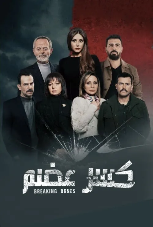Breaking Bones (Kaser Adem) poster