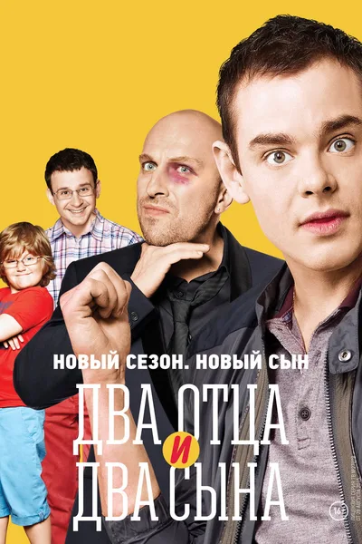 Dva ottsa i dva syna poster