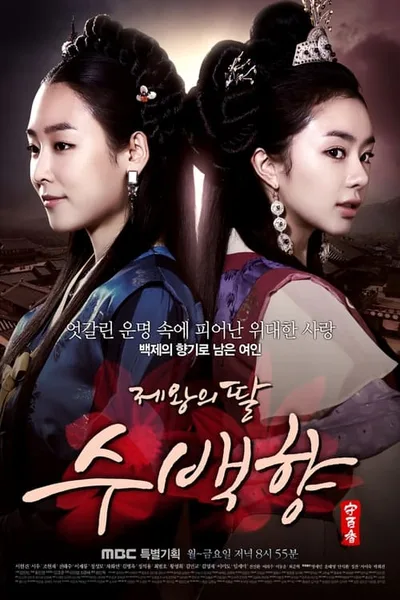 King's Daughter, Soo Baek Hyang poster