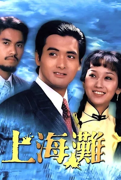 Shanghai Beach poster