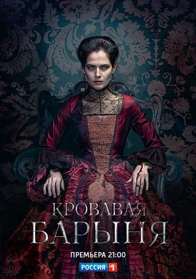 The Blood Lady poster