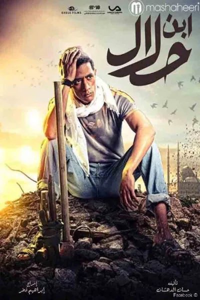 Ibn Halal poster