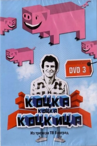 Kocka, kocka, kockica poster