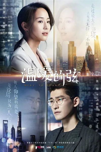 Here to Heart poster