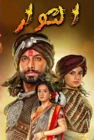 Vidrohi poster