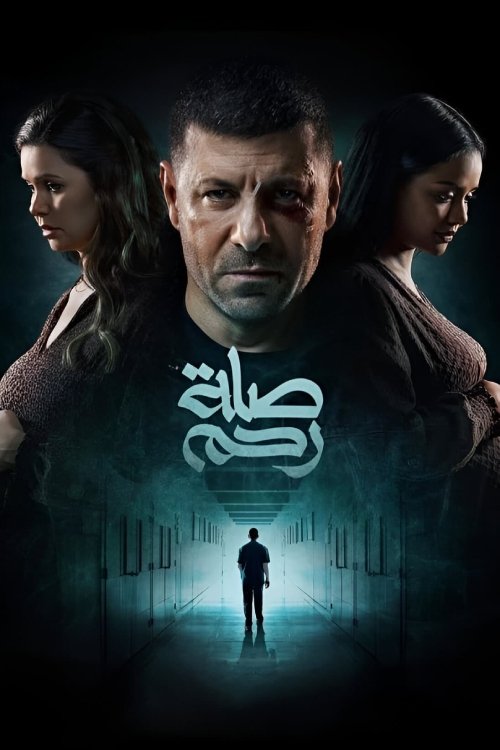 Selat Rahem poster