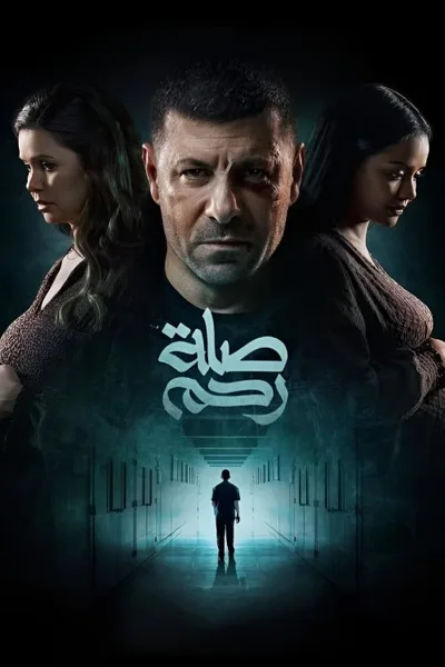 Selat Rahem poster