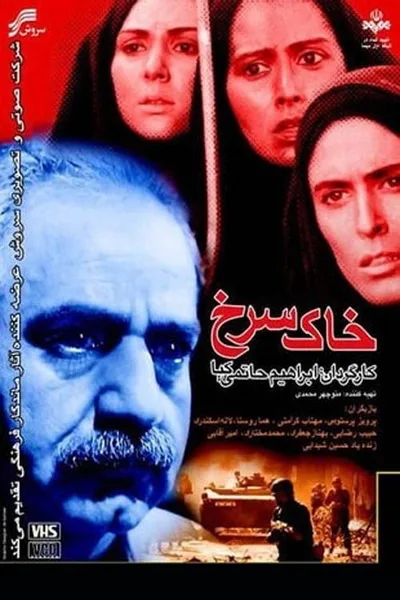 Red Soil poster