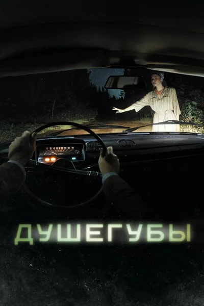 Murderous Fervor poster