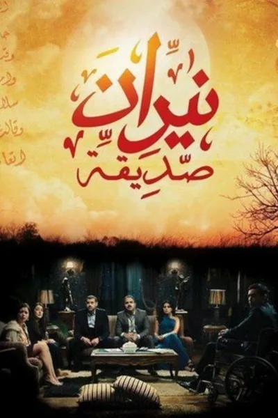 Neeran Sadeeqa poster