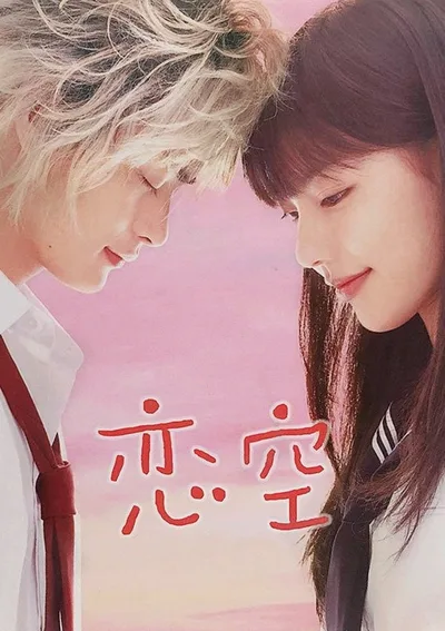 Sky of Love poster
