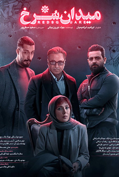 Red Square poster
