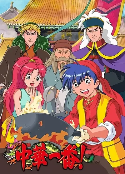 Chuka ichiban poster