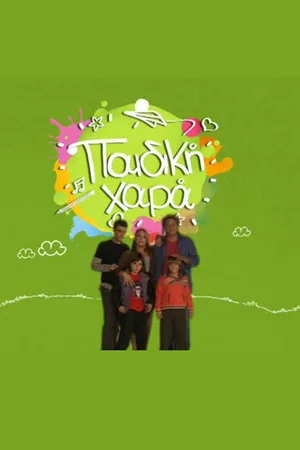 Paidiki hara poster