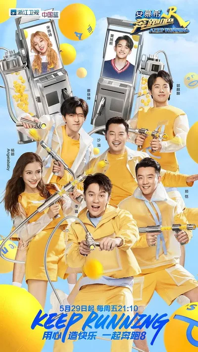 Running Man poster