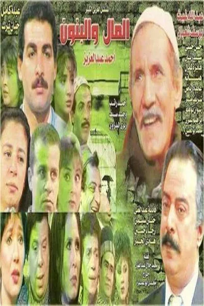 El Mal We El Banon poster