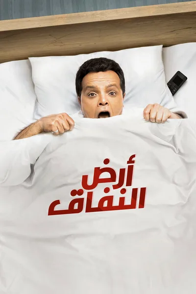The Land of Hypocrisy poster