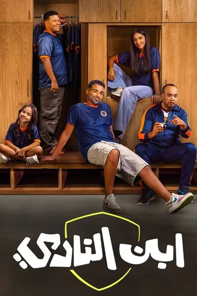 Ibn El Nadi poster