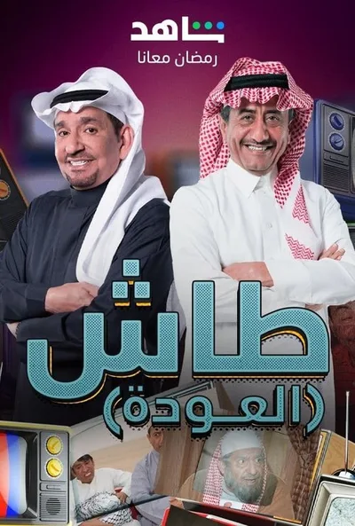 Tash Ma Tash poster