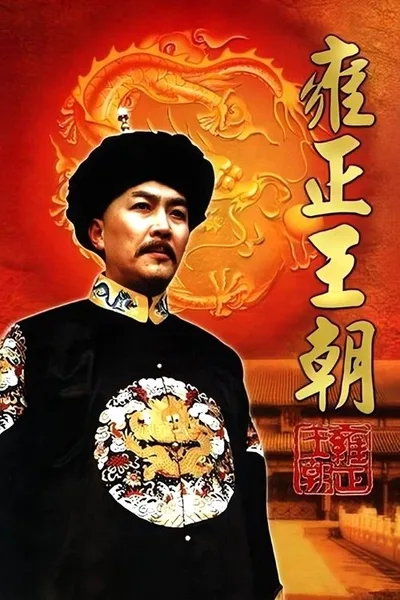 Yong Zheng wang chao poster