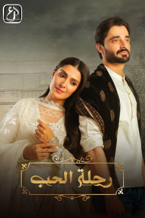 Jaan E Jahan poster