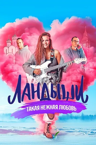Landyshi poster
