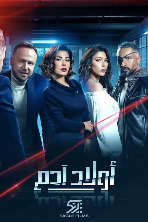 Awlad Adam poster