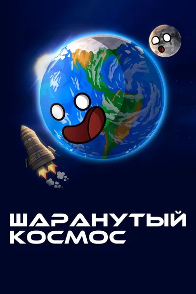 SolarBalls poster