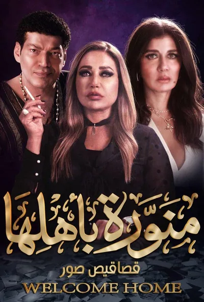 Welcome Home poster