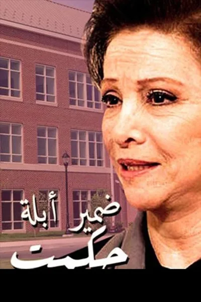 Conscience of Teacher Hikmat poster