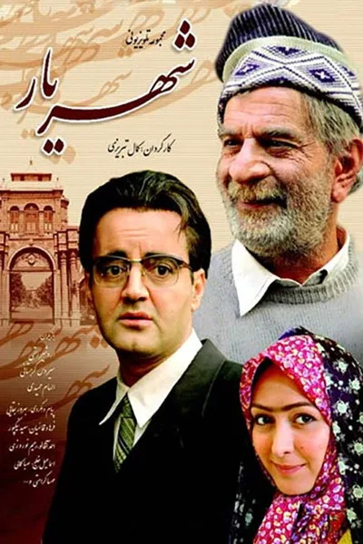 Shahriar poster