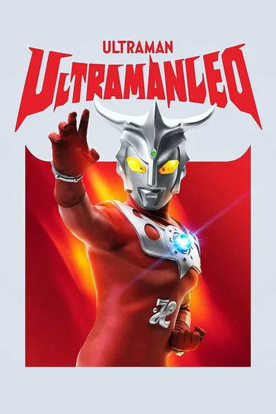 Ultraman Leo poster