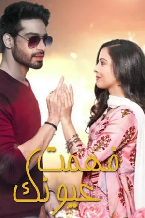 Aap Ki Nazron Ne Samjha poster