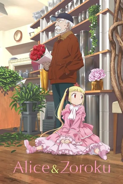 Alice & Zouroku poster