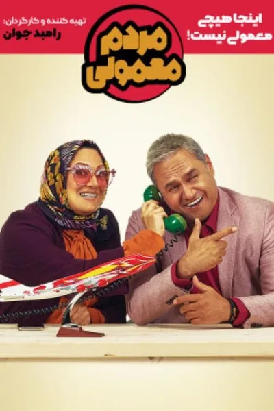Normal People poster