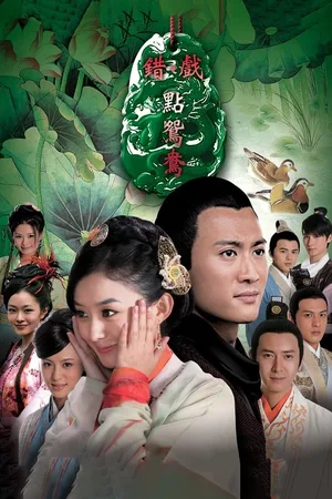 Cuo Dian Yuan Yang poster