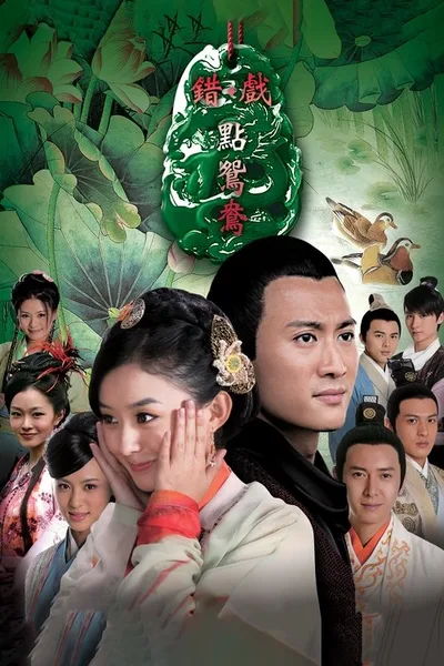 Cuo Dian Yuan Yang poster