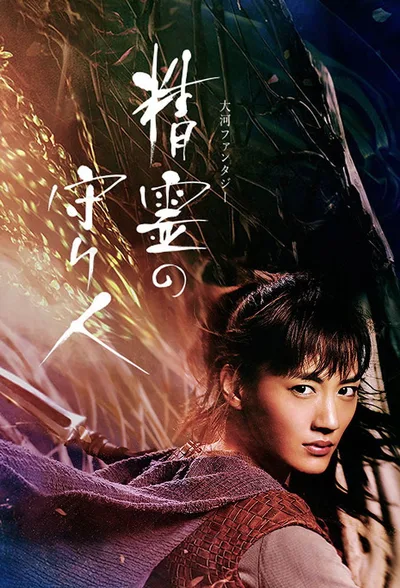 Moribito poster