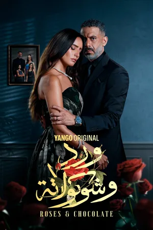Ward w Shokolata poster